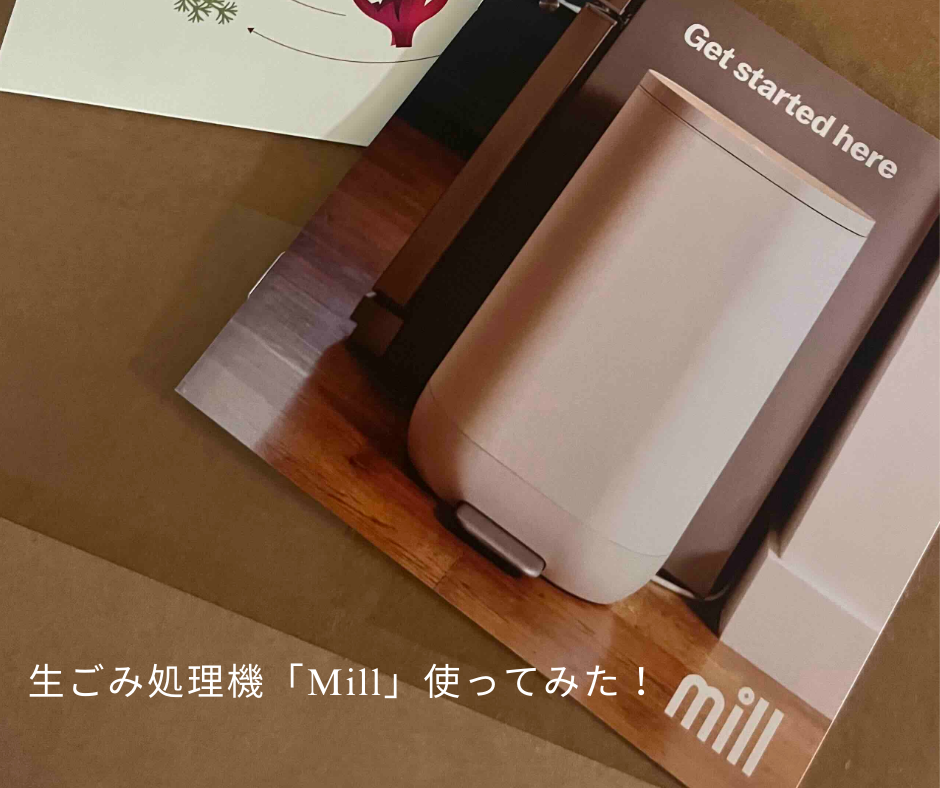 米国で注目！Google Nestのファウンダーが創業した生ごみ処理機